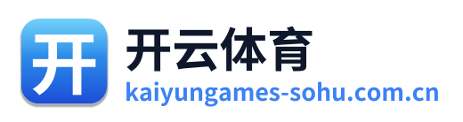 开云体育